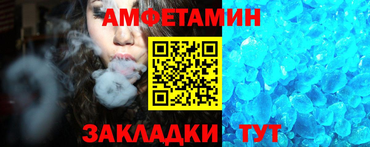 Амфетамин Premium  Amphetamine  Амфетамин  Советск  Вход с VPN 