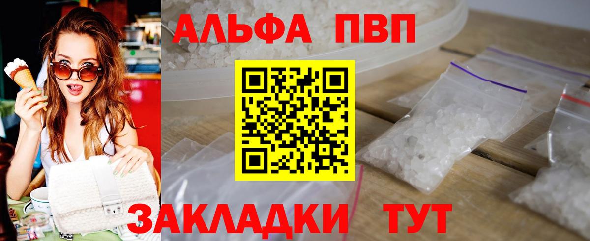 Альфа ПВП  купить закладку  A-PVP крисы CK  Вход с VPN  Альфа ПВП мука  Советск  А ПВП Crystall 