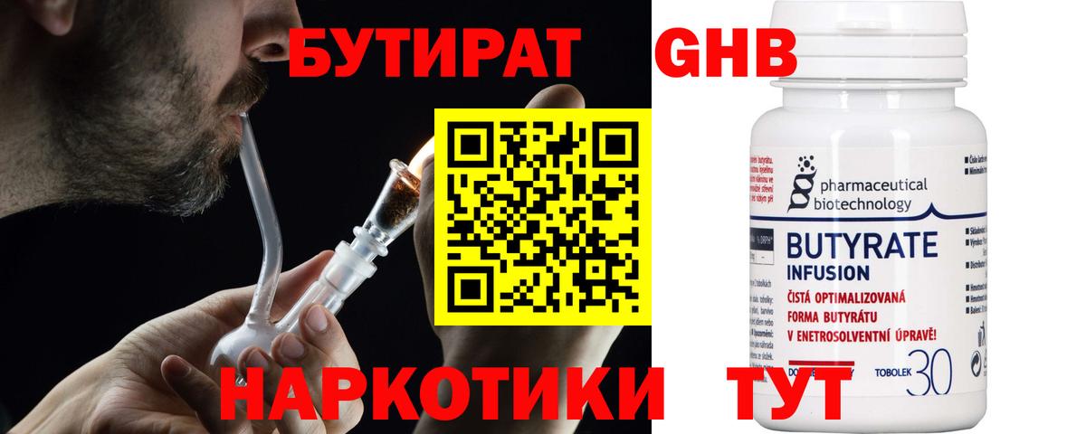 Советск  БУТИРАТ вода  Вход с VPN 