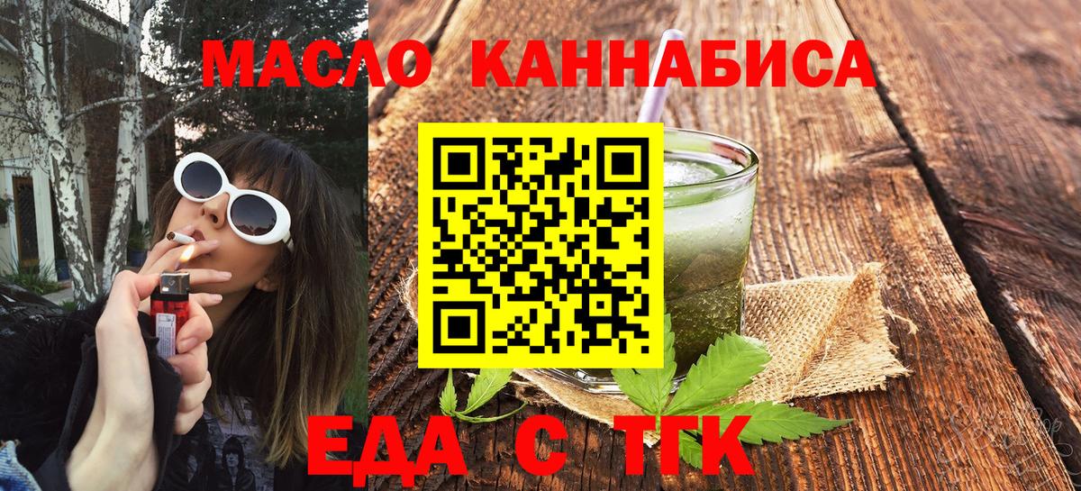 Советск  Еда ТГК конопля  Вход с VPN 