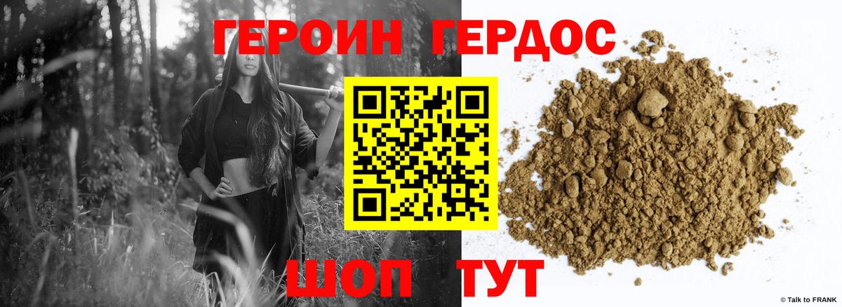 ГЕРОИН афганец Советск