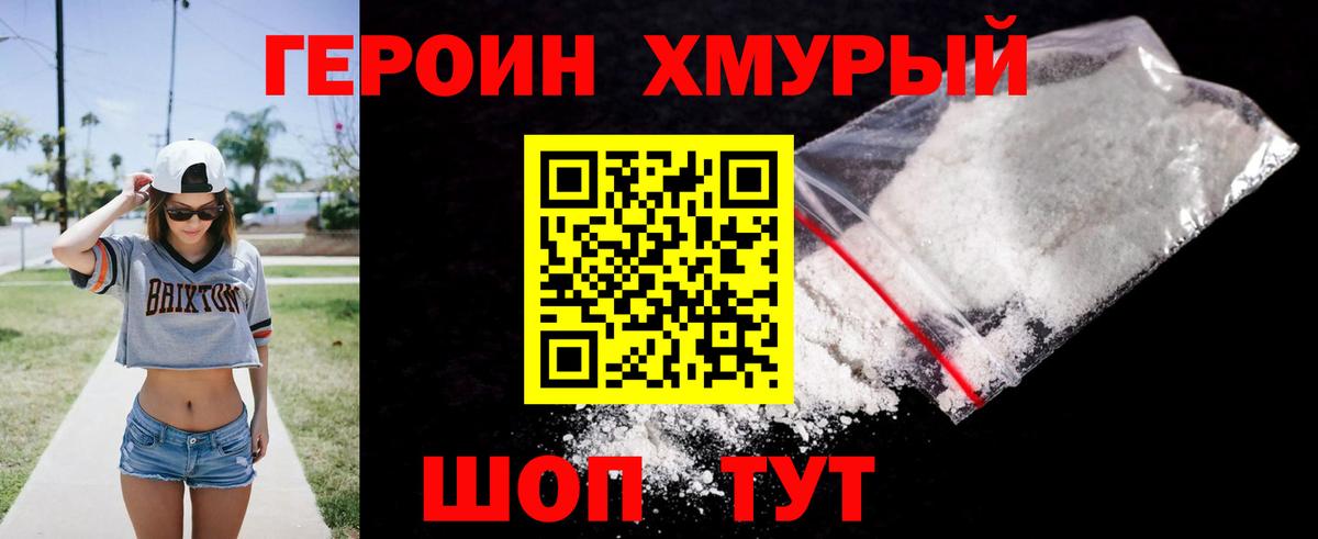 Советск  Героин Heroin  Вход с VPN 
