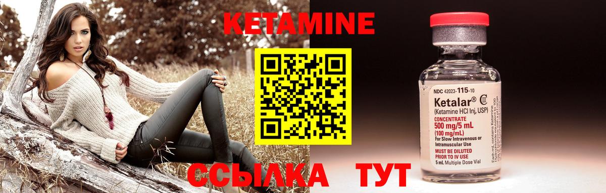 КЕТАМИН VHQ Советск