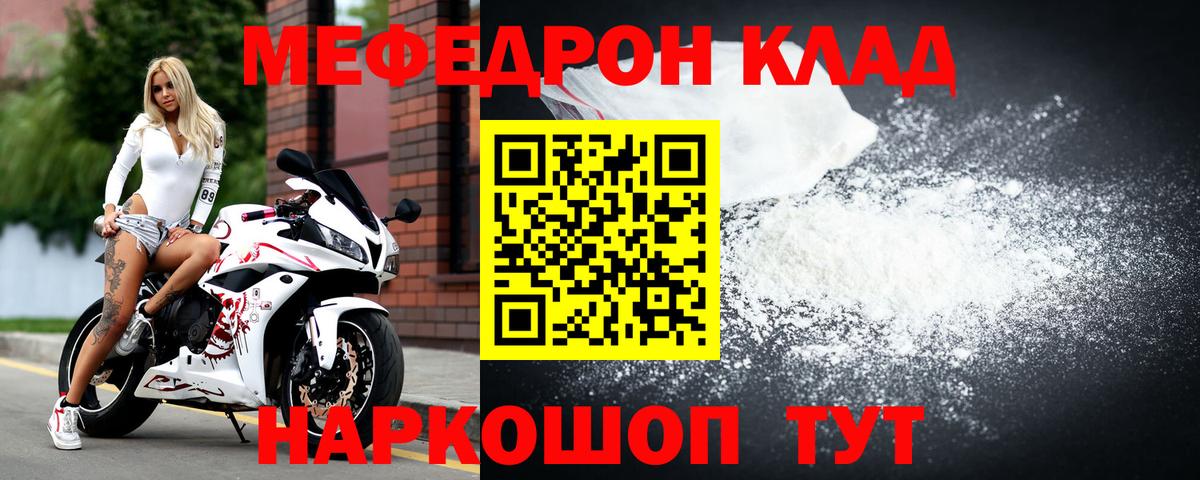 Мефедрон мука Советск