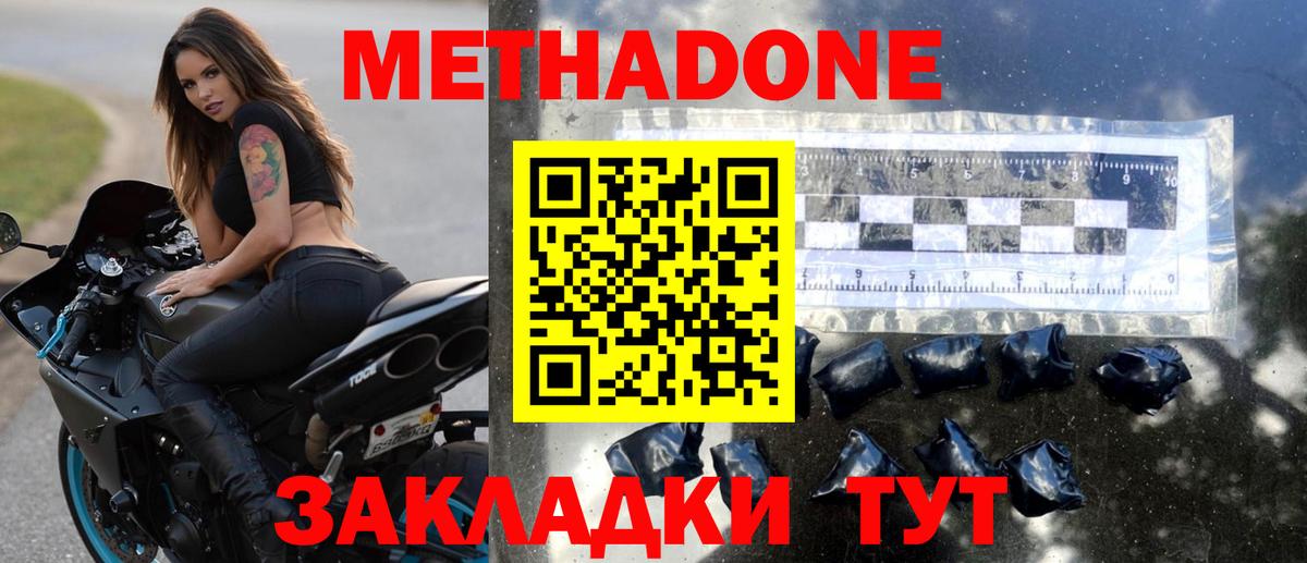 МЕТАДОН мёд Советск
