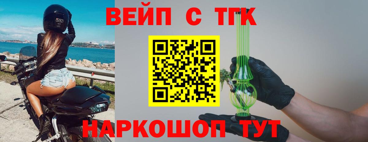 Советск  ТГК вейп с тгк  Вход с VPN 